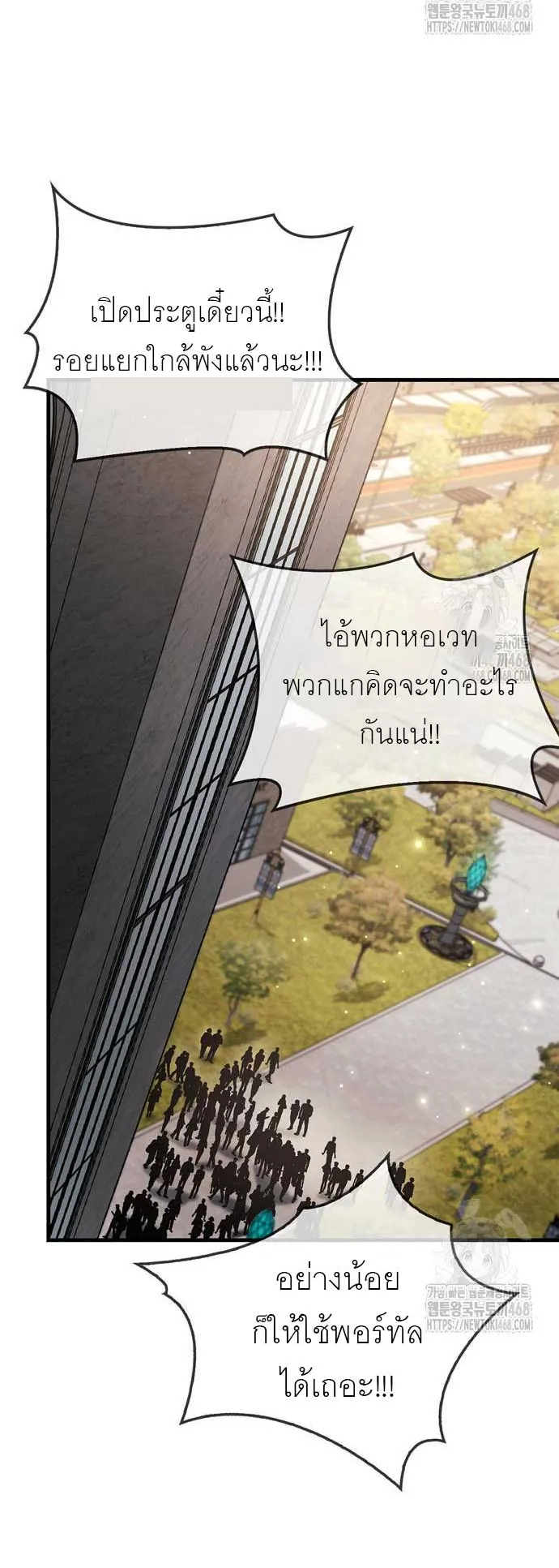 The Player Hides His Past ตอนที่ 68 หน้า 77