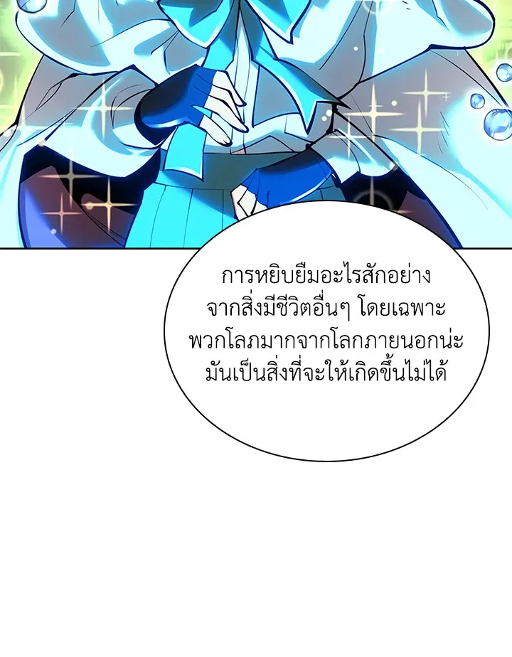 Overgeared ตอนที่ 237 หน้า 88