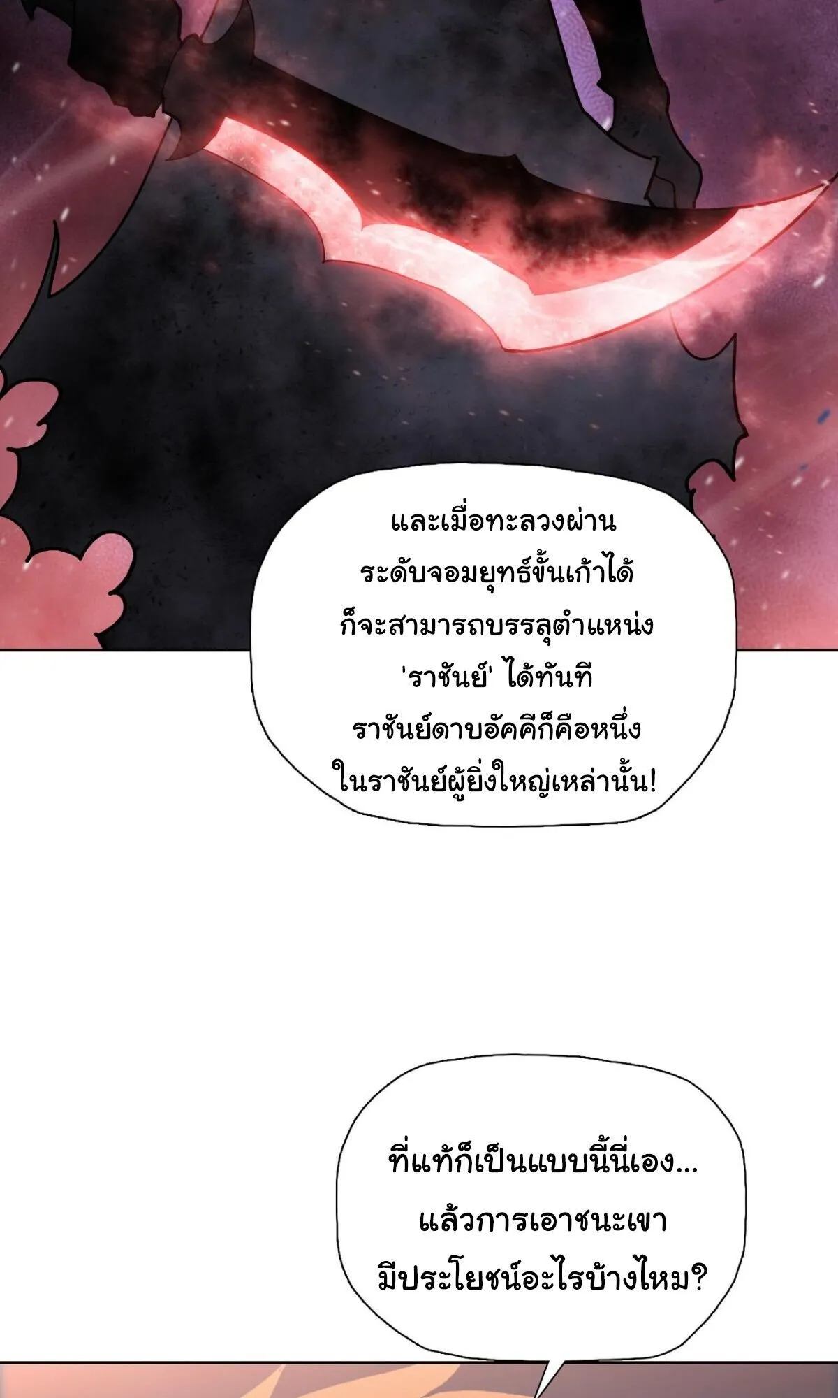 Pig Slayer ตอนที่ 15 หน้า 37