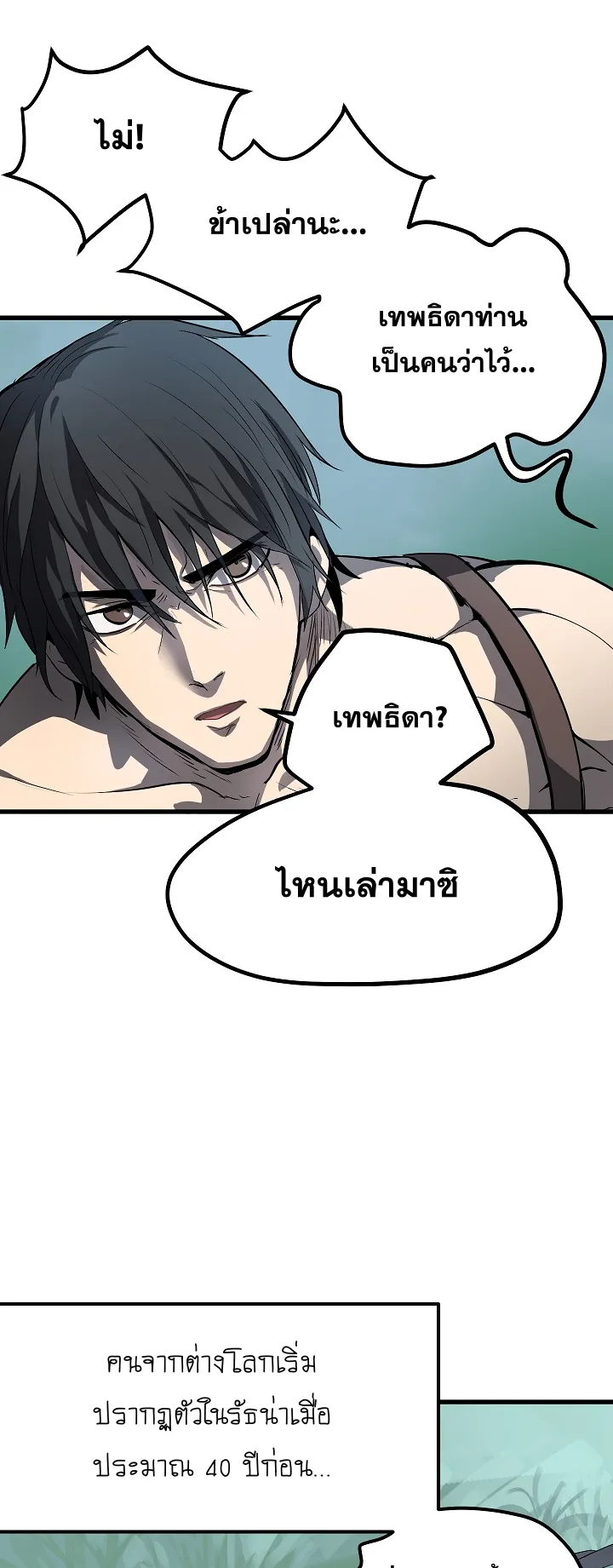 Survival Of Blade King ตอนที่ 4 หน้า 33