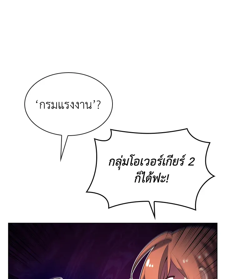 Overgeared ตอนที่ 151 หน้า 74