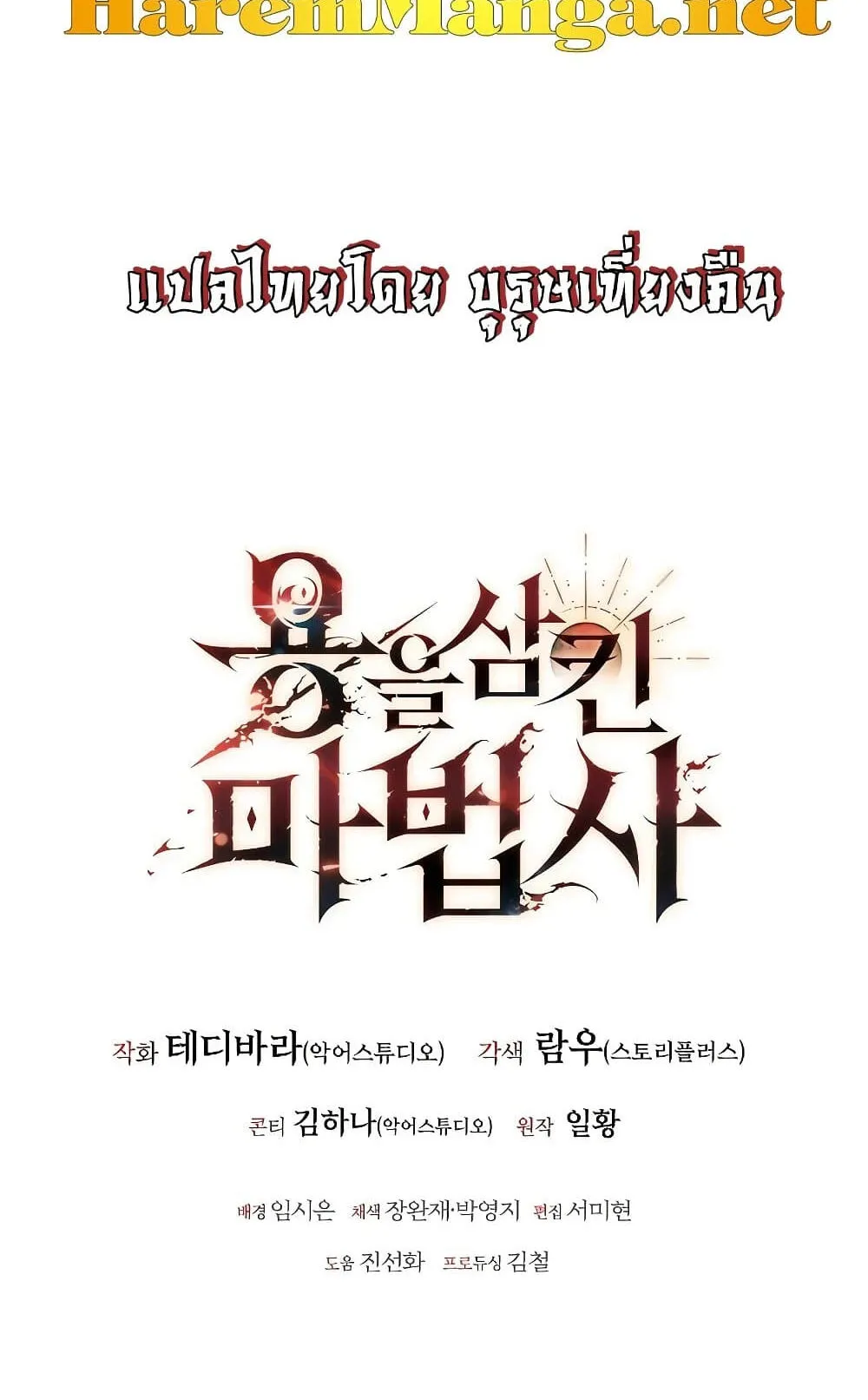 Dragon-Devouring Mage ตอนที่ 4 หน้า 89