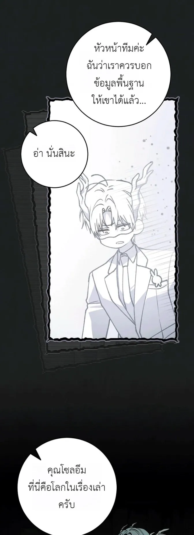 Got Dropped into a Ghost Story, Still Gotta Work ตอนที่ 37 หน้า 47