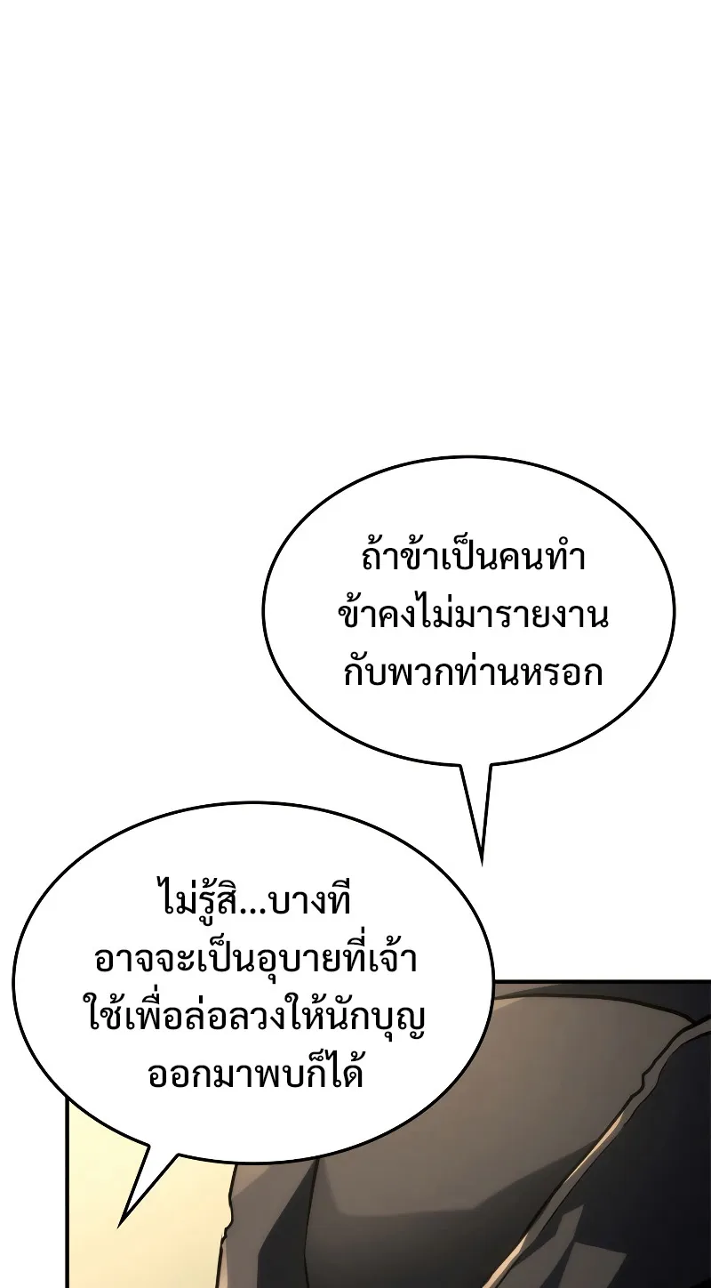 Revenge of the Iron-Blooded Sword Hound ตอนที่ 46 หน้า 60