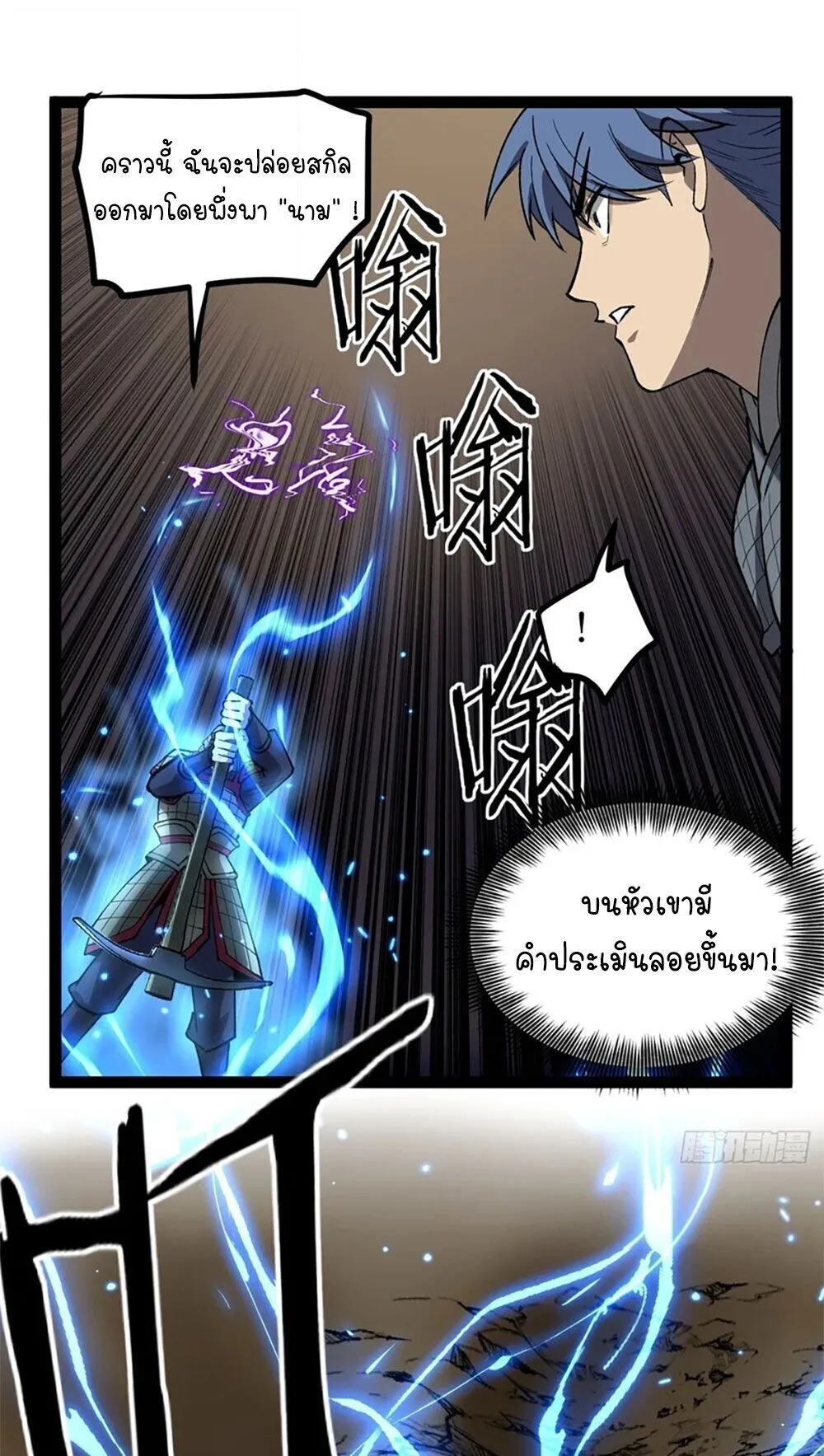 Gatekeeper of the Boundless Worlds ตอนที่ 137 หน้า 19