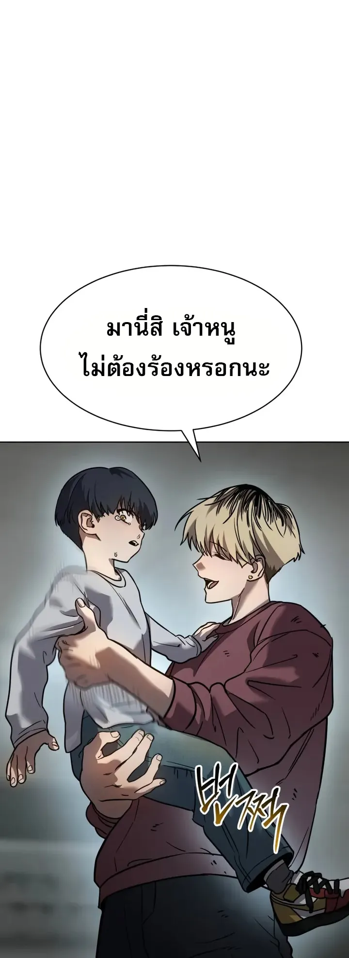 Laws of The Good Child ตอนที่ 5 หน้า 56