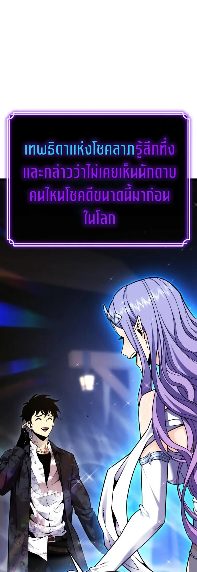Artifact-Devouring Player ตอนที่ 7 หน้า 9
