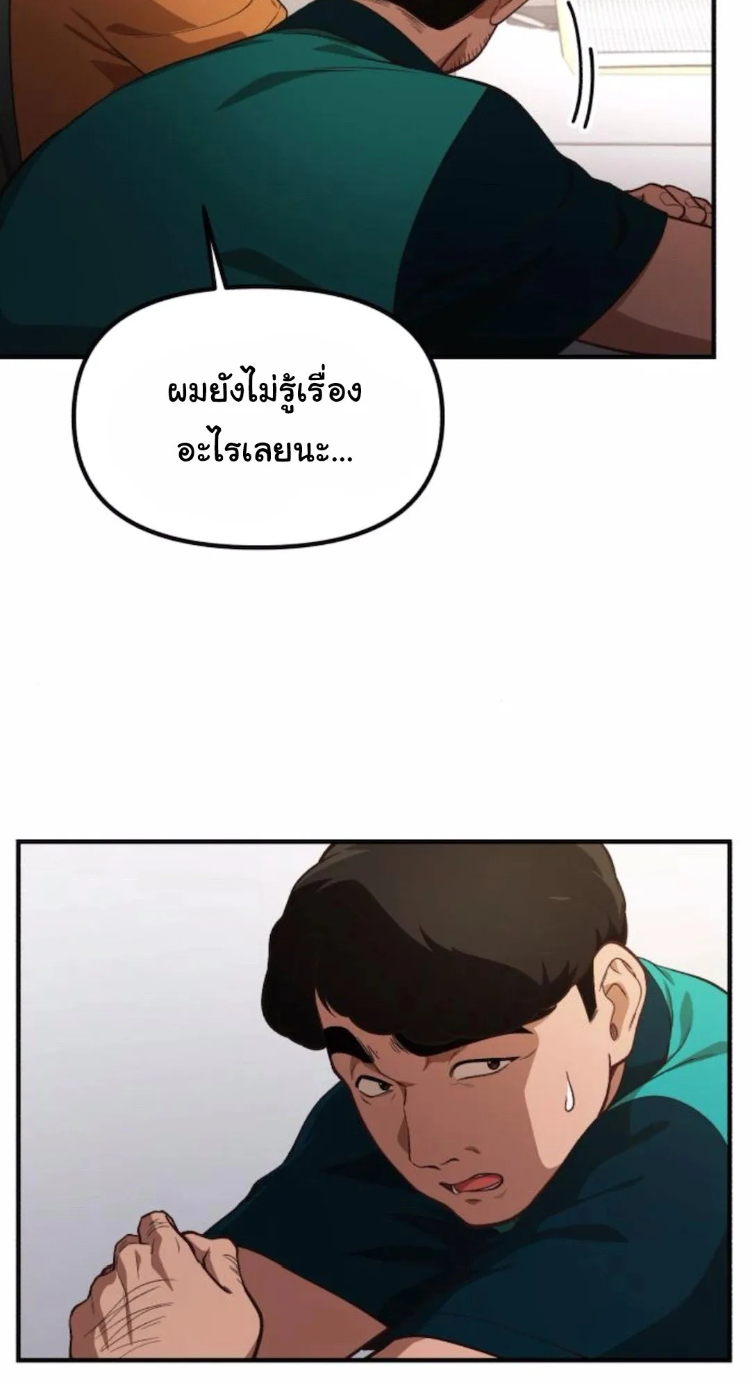 The Genius Wants to be Ordinary! ตอนที่ 31 หน้า 67