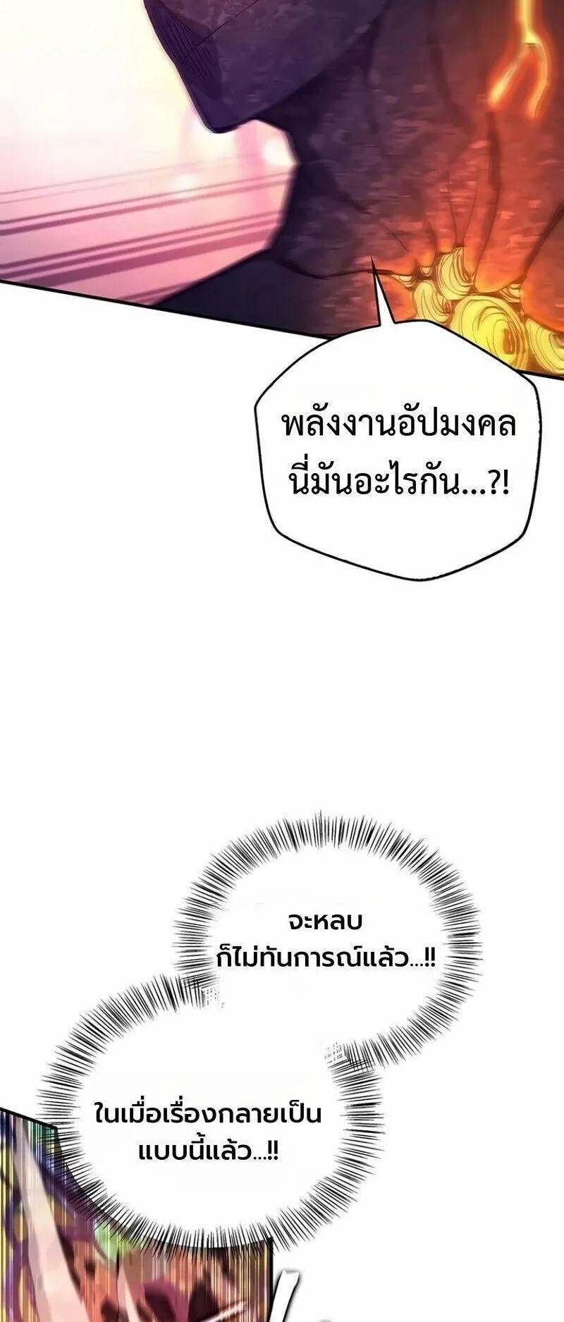 The Demonic Cult Instructor Returns ตอนที่ 62 หน้า 30