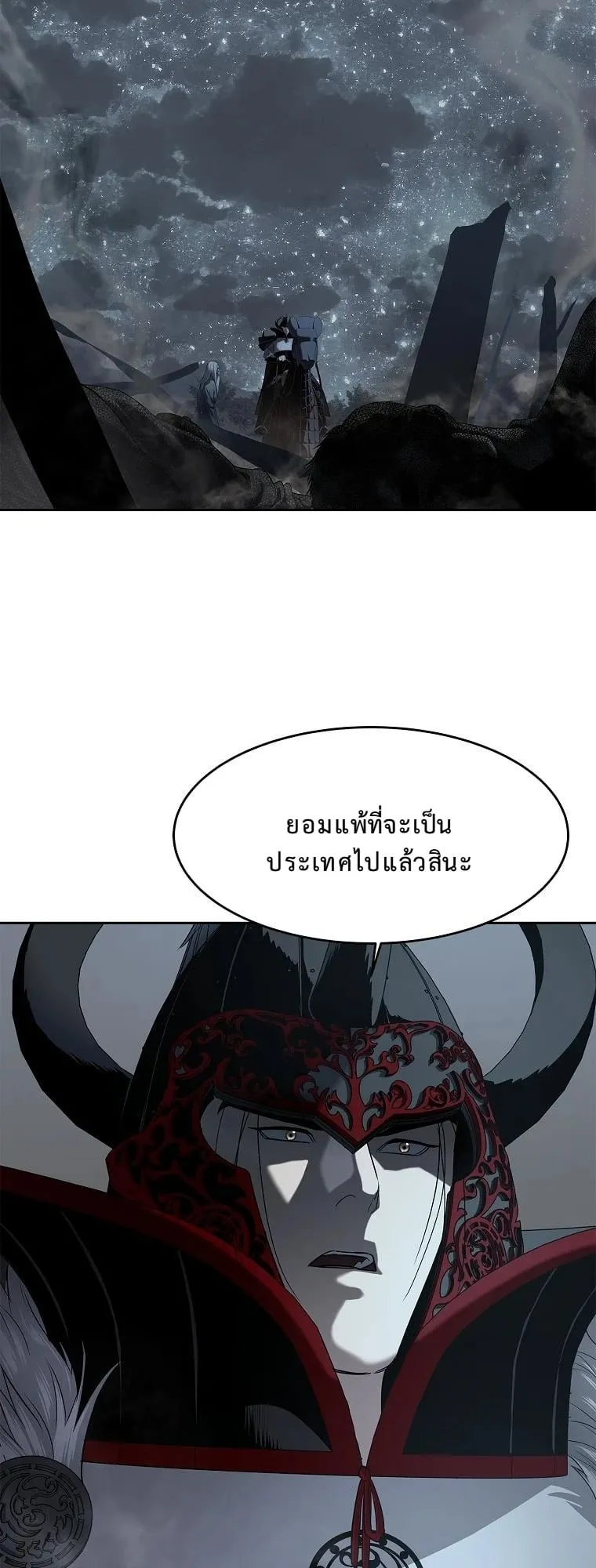 The Iron Emperor ตอนที่ 15 หน้า 32