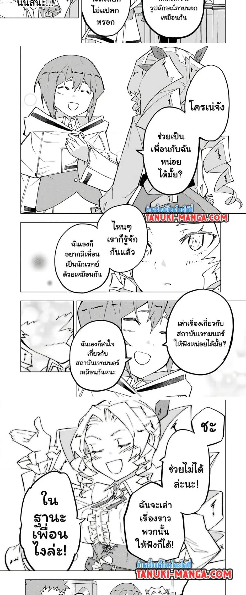 My Gift LVL 9999 Unlimited Gacha ตอนที่ 122 หน้า 10