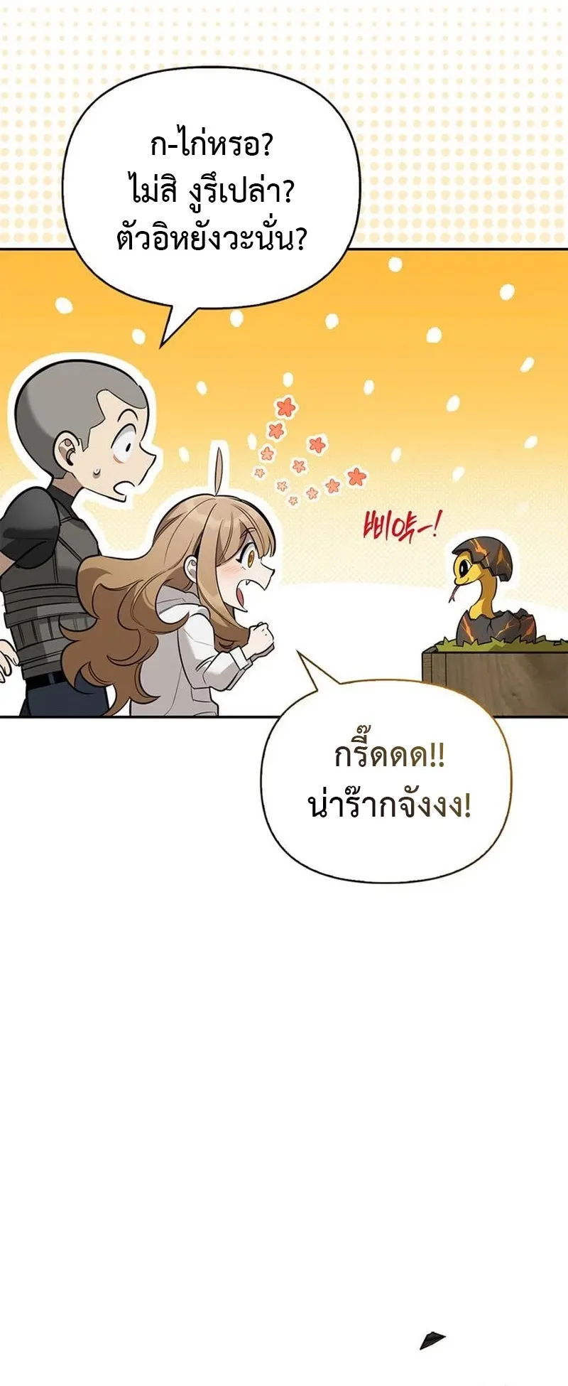 S-Class Hunter Heals with Monsters ตอนที่ 12 หน้า 35