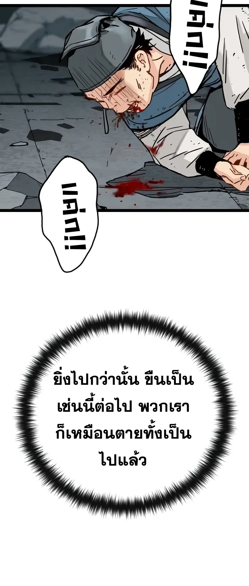 Surviving as a Genius on Borrowed Time ตอนที่ 2 หน้า 69