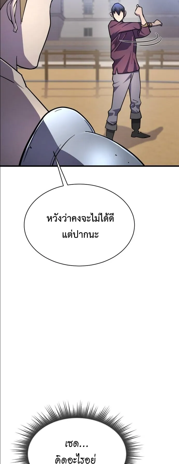 The Genius Mage Who Uses His Fists ตอนที่ 19 หน้า 55