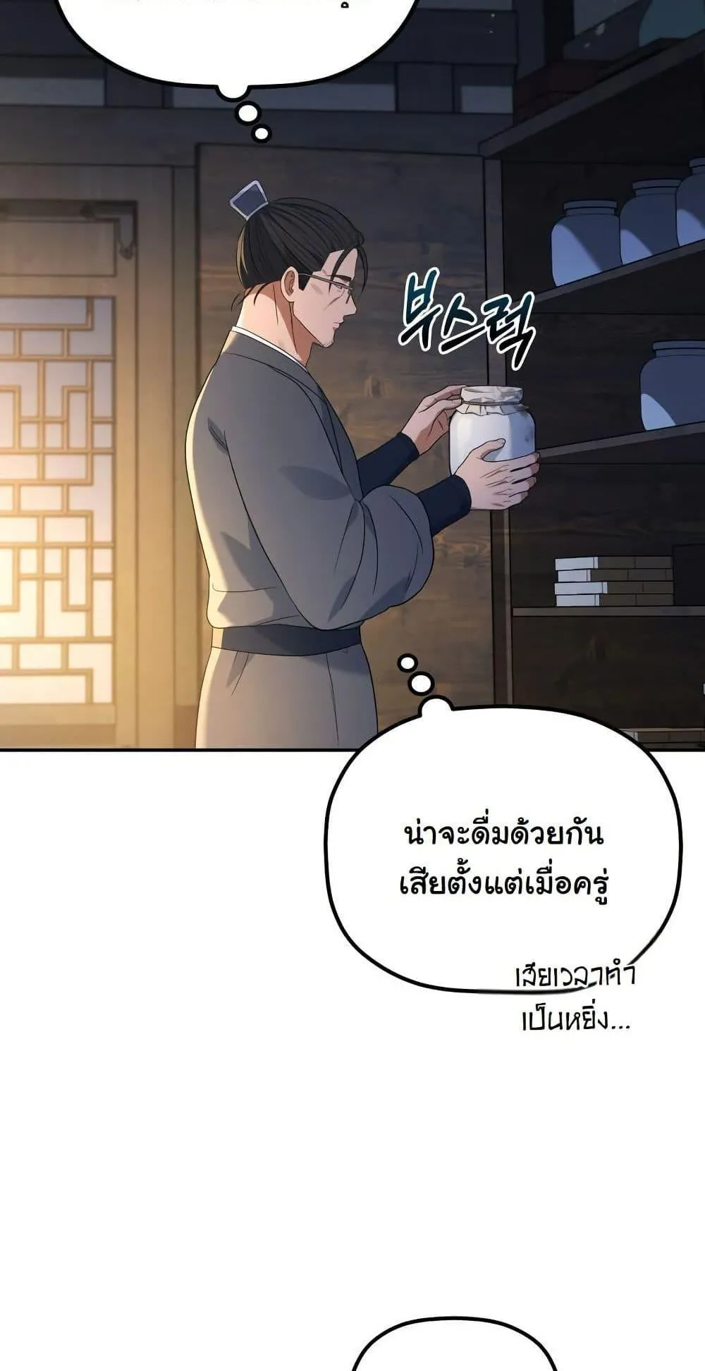 The Youngest Son of the Eunhae Sangdan ตอนที่ 6 หน้า 50