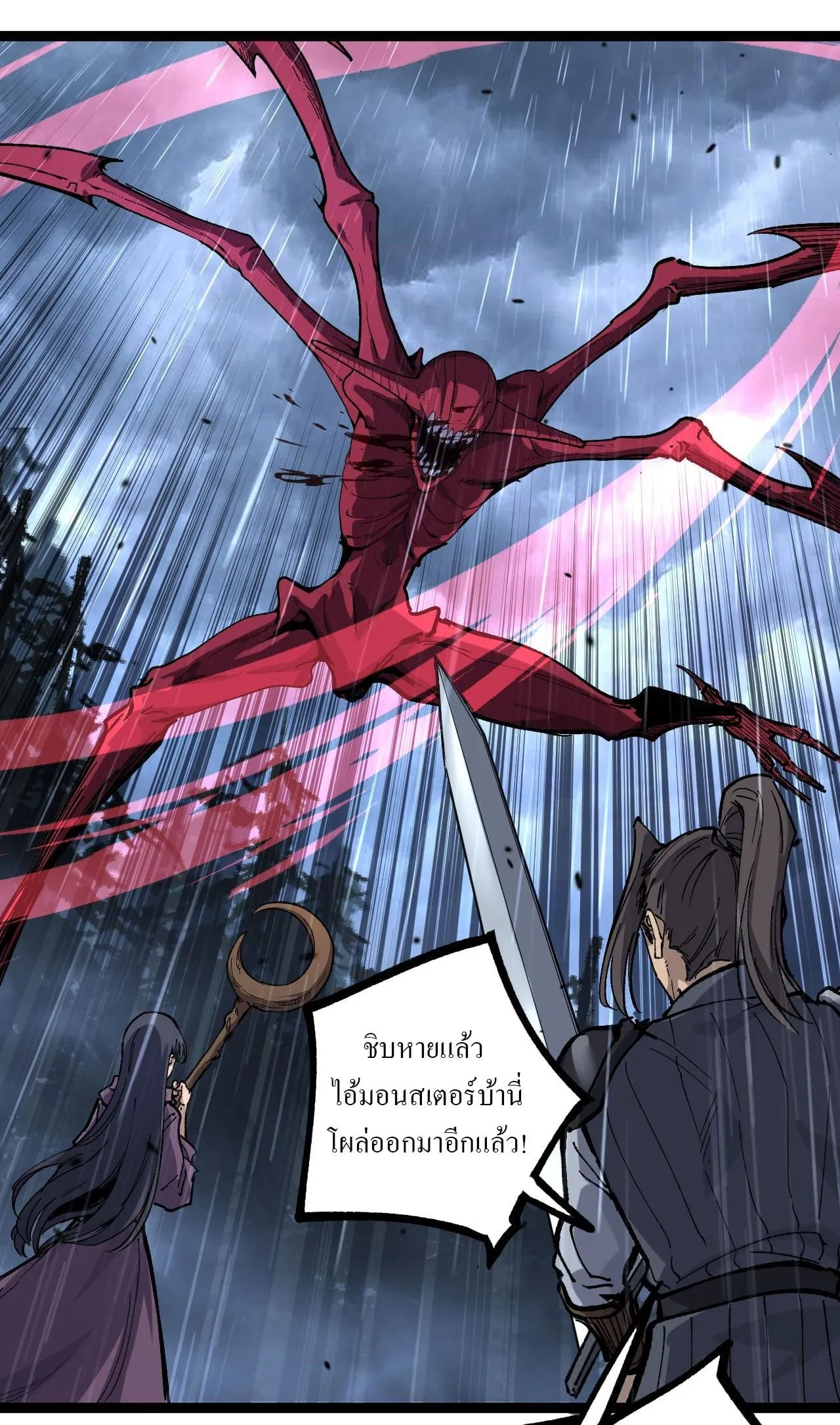 God-level Assassin, I Am the Shadow ตอนที่ 11 หน้า 14