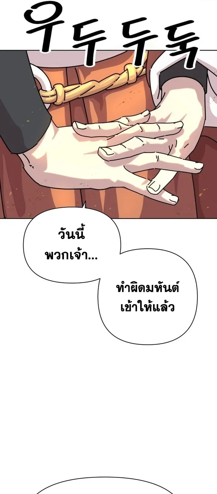 The Great Sage of the Namgung Clan ตอนที่ 1 หน้า 146
