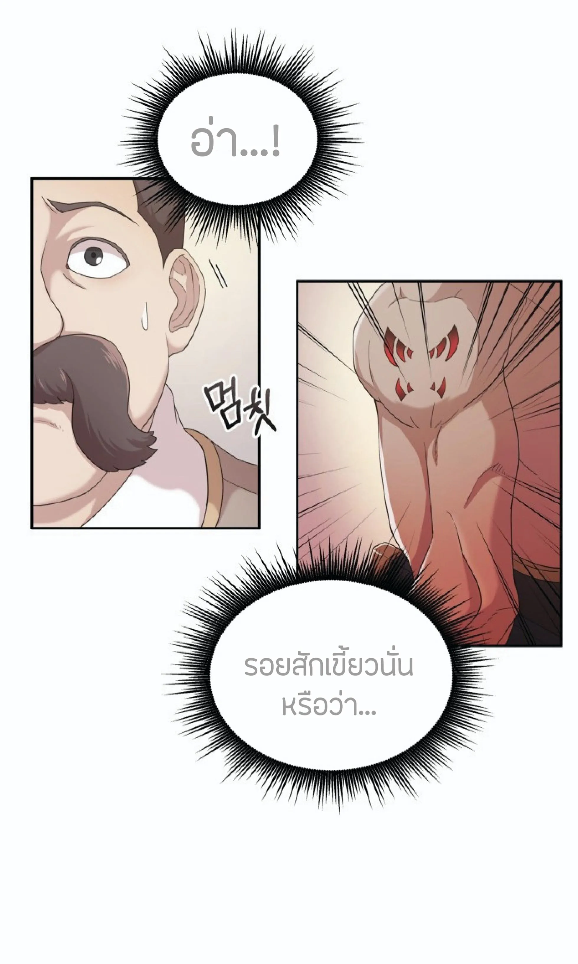 The Heavenly Demon Can’t Live a Normal Life ตอนที่ 1 หน้า 43