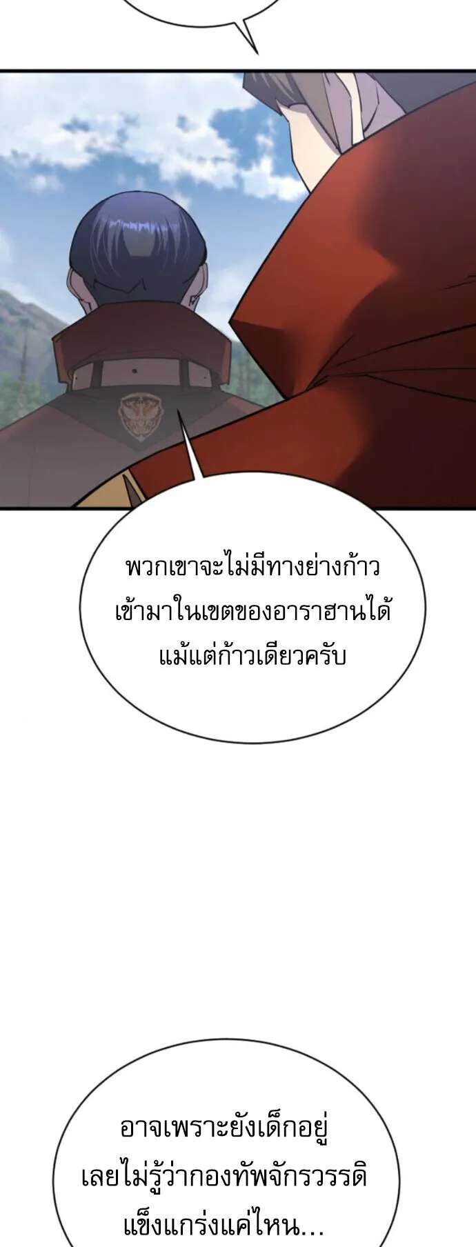 The Genius Mage Who Uses His Fists ตอนที่ 49 หน้า 38