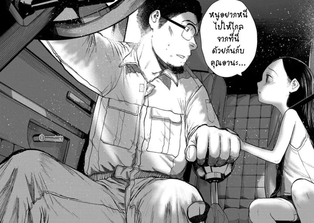 Kono Ko Shirimasenka? ตอนที่ 1 หน้า 31