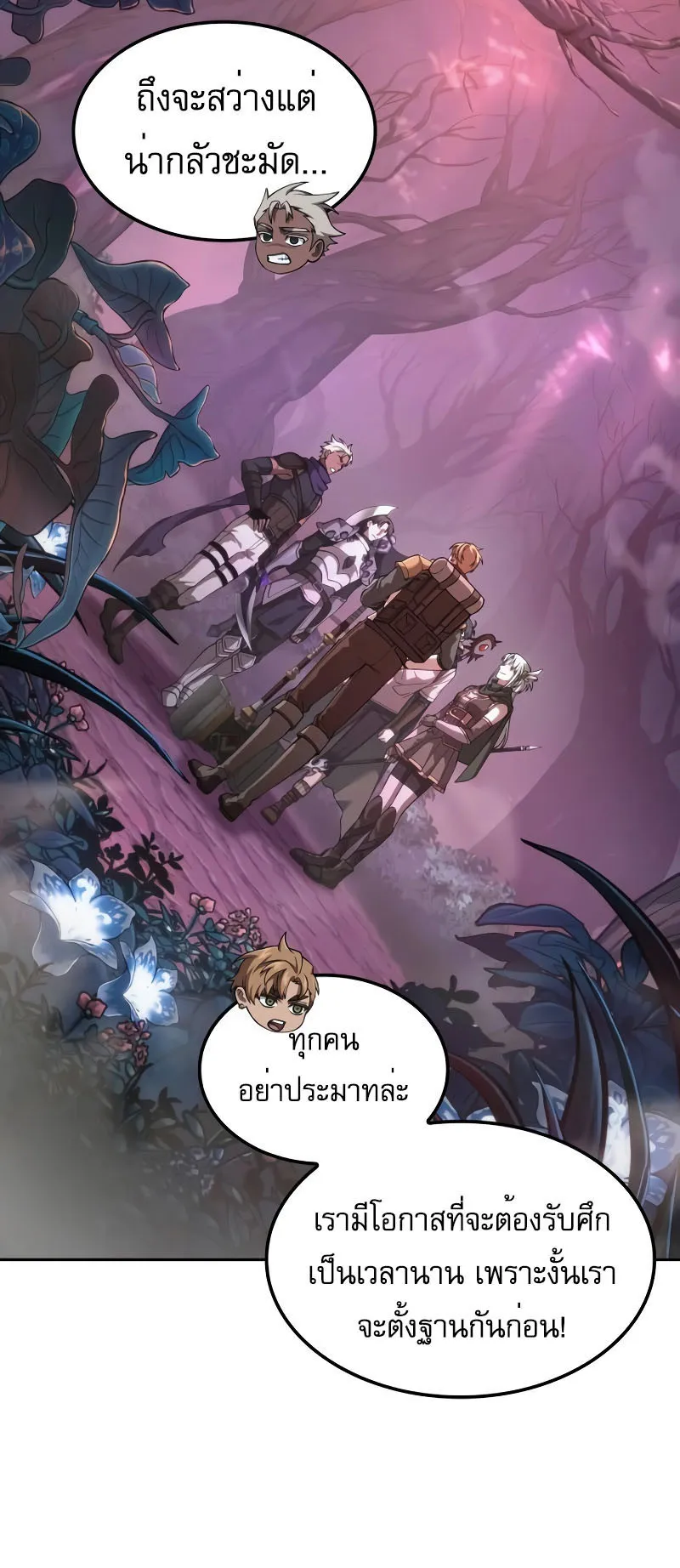The Last Adventurer ตอนที่ 2 หน้า 65