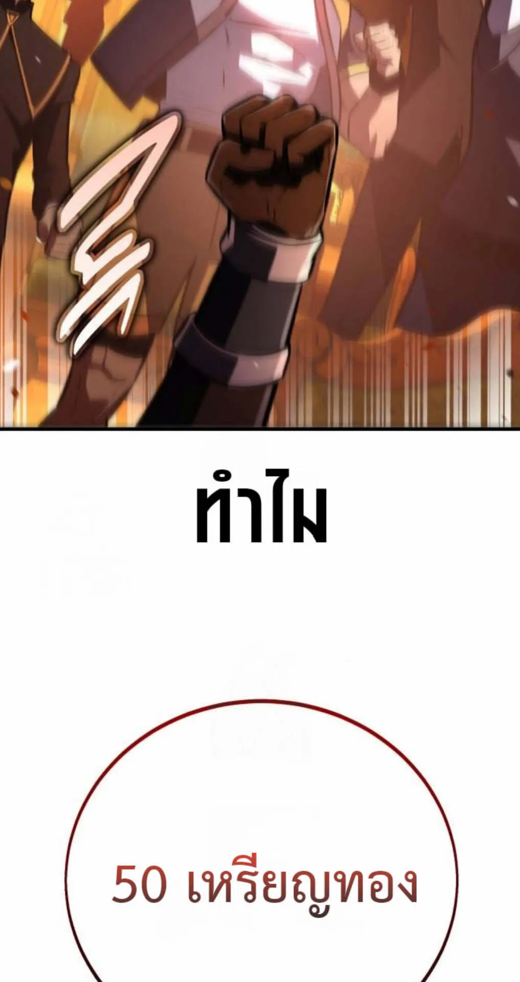 I Killed an Academy Player ตอนที่ 116 หน้า 59