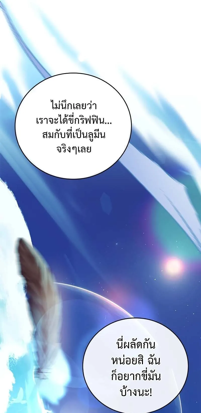 The Legendary Hero is an Academy Honors Student ตอนที่ 13 หน้า 33
