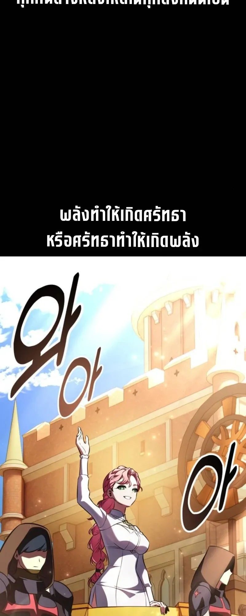 I Killed an Academy Player ตอนที่ 104 หน้า 69