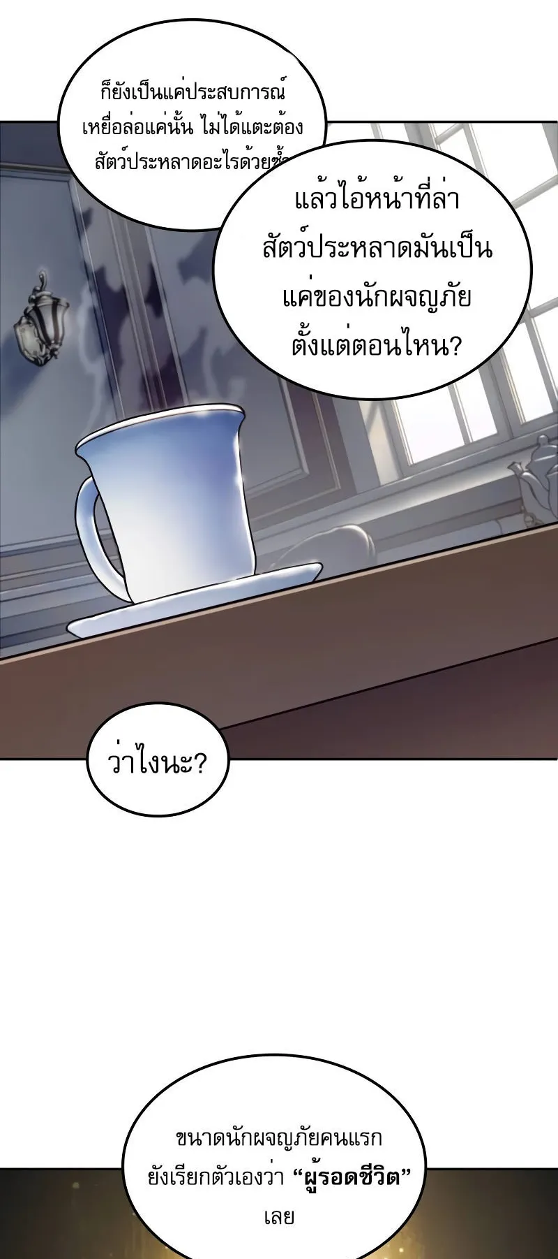 The Last Adventurer ตอนที่ 2 หน้า 41