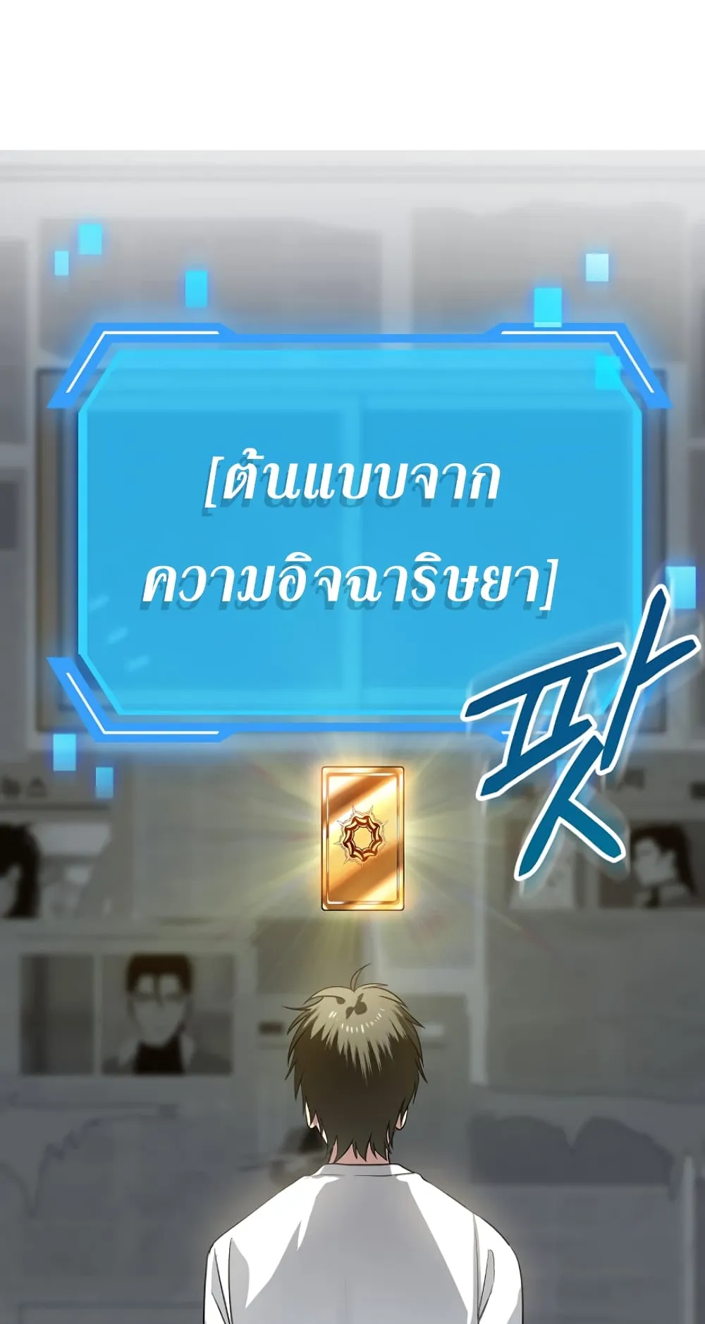 SSS-Class Suicide Hunter ตอนที่ 1 หน้า 60