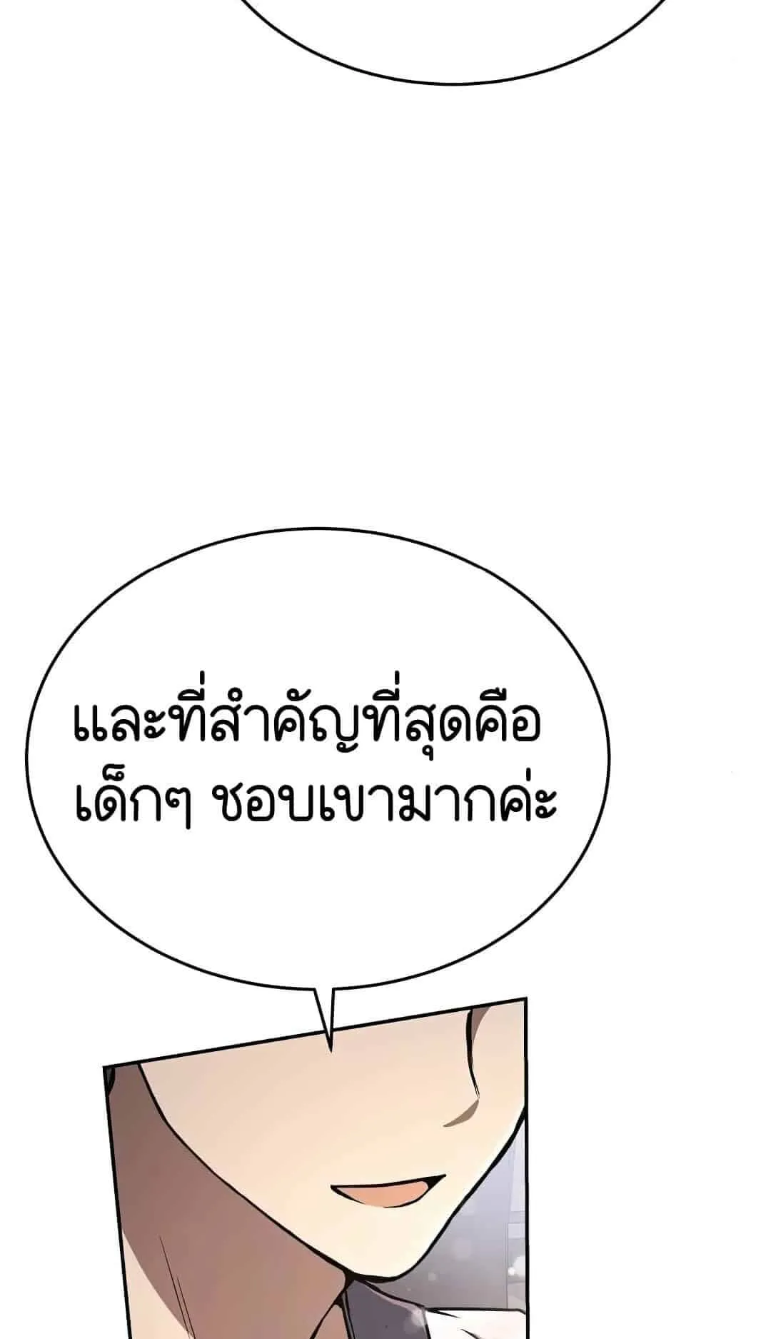 Shinsu Kindergarten ตอนที่ 23 หน้า 82