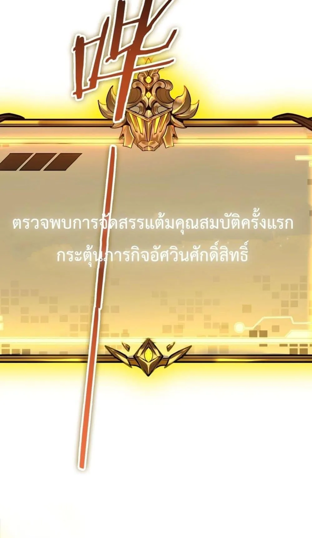 SSS level Saint Knight who transcends common sense ตอนที่ 2 หน้า 14