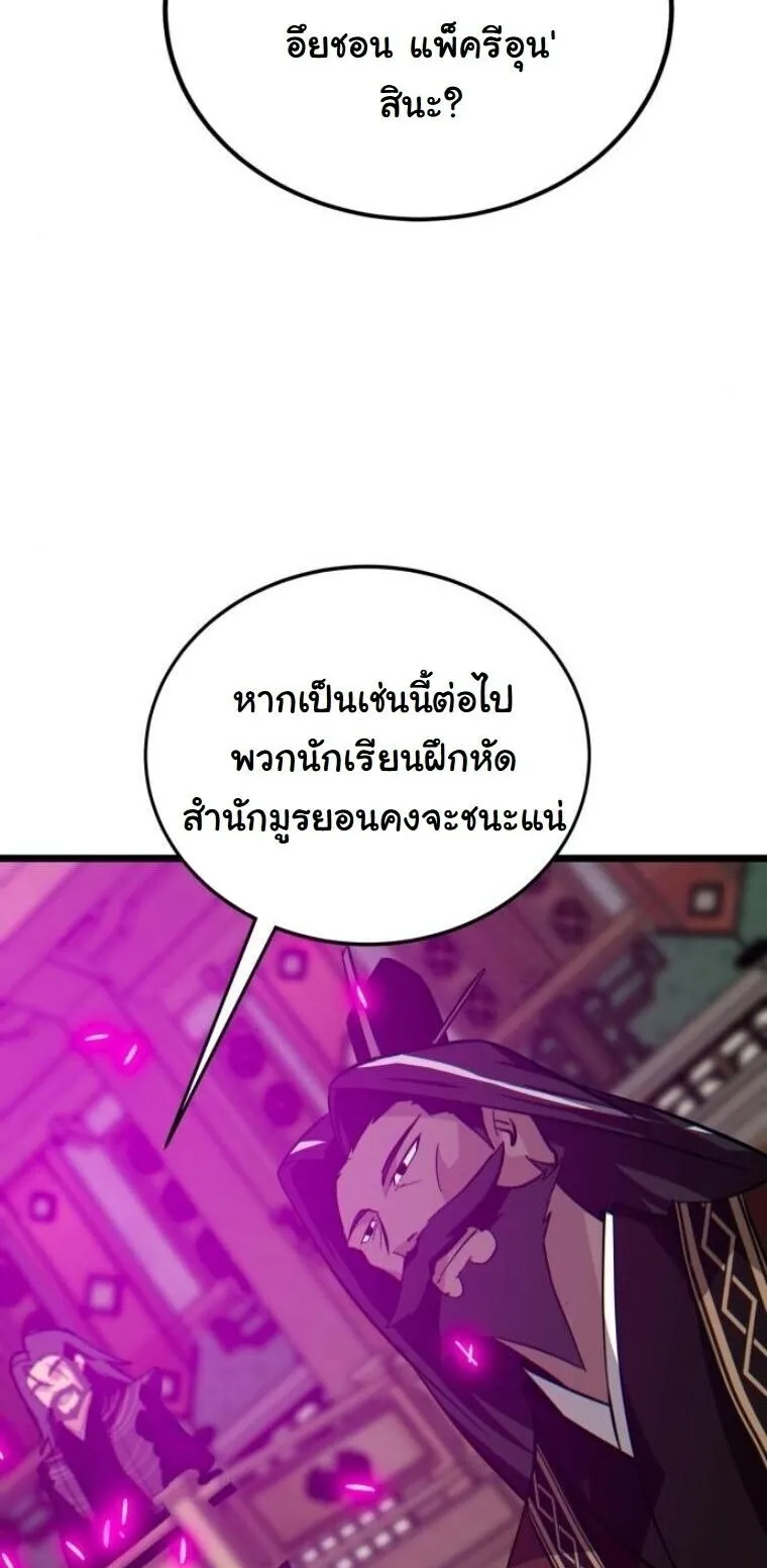Initializing the Sect System ตอนที่ 24 หน้า 21
