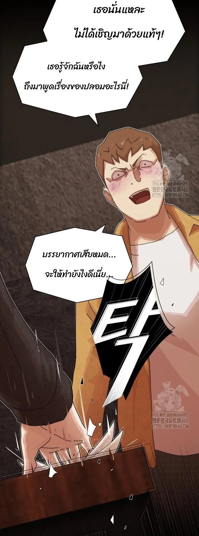 The Genius Who Sees Through the World ตอนที่ 20 หน้า 15