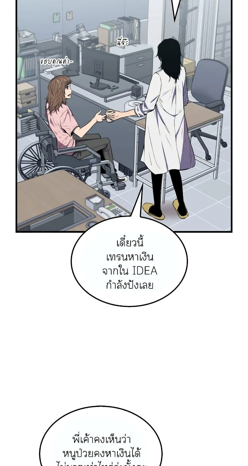 Sleeping Ranker ตอนที่ 4 หน้า 15