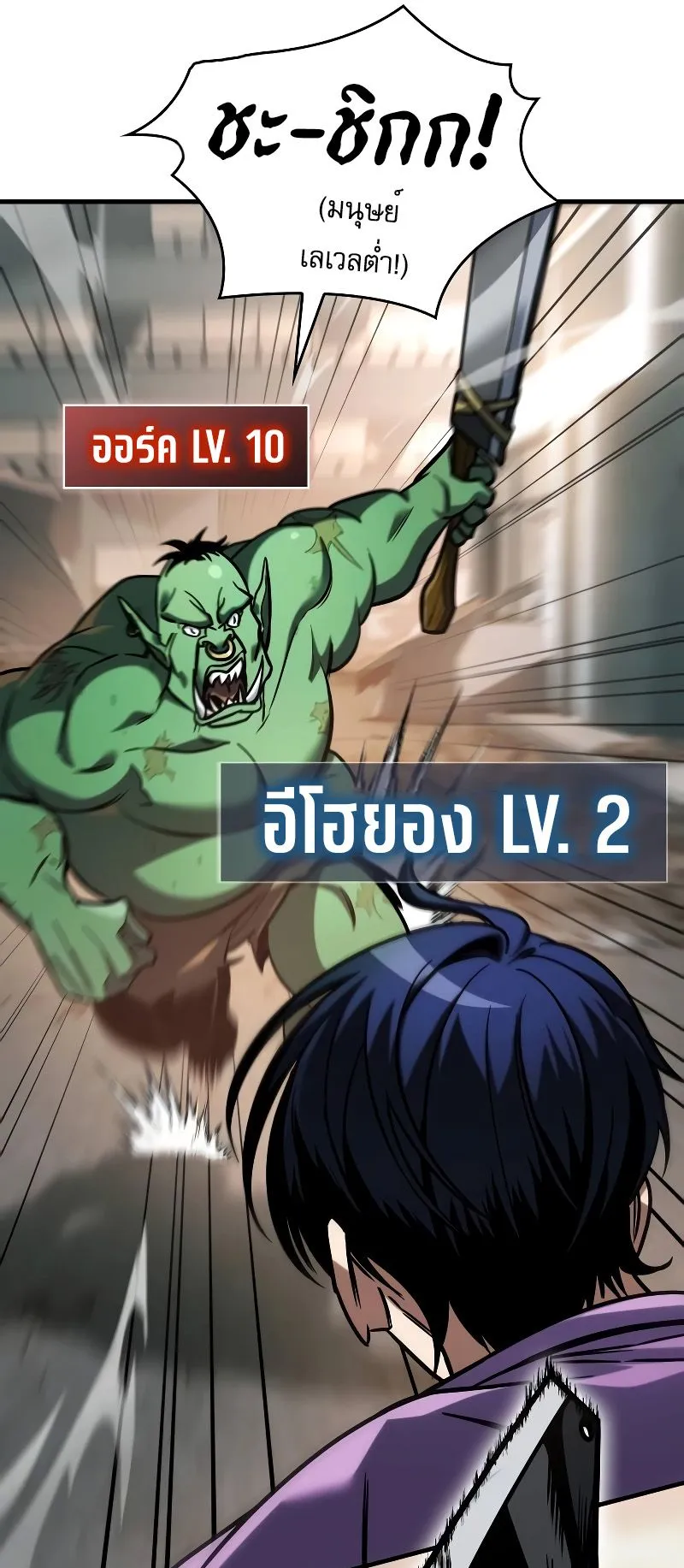 My Exclusive Tower Guide ตอนที่ 16 หน้า 69