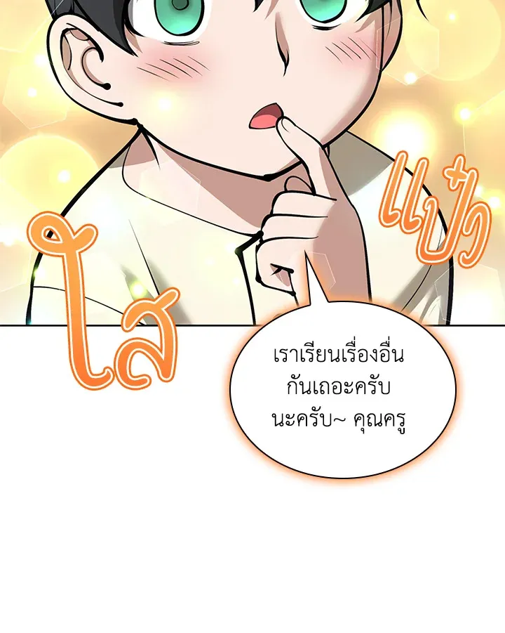 Overgeared ตอนที่ 250 หน้า 134