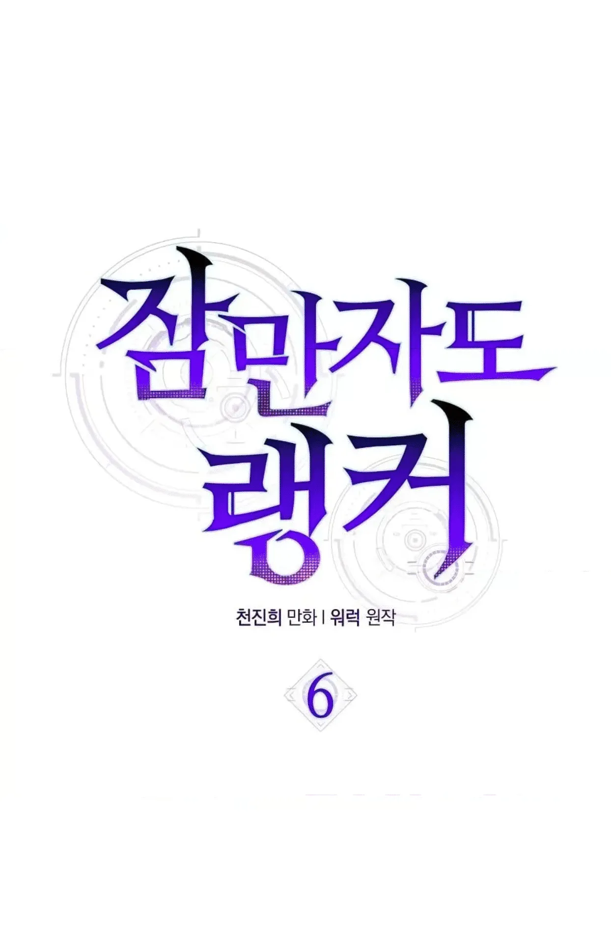 Sleeping Ranker ตอนที่ 6 หน้า 38