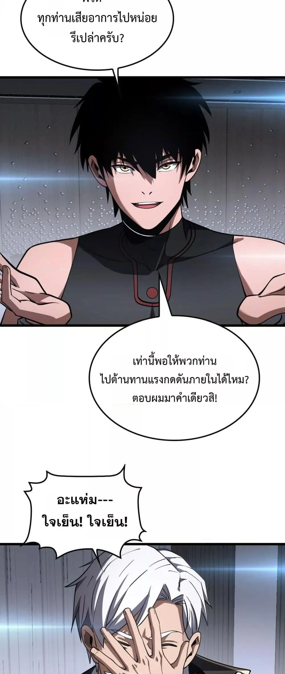 Doomsday Sword God ตอนที่ 66 หน้า 35