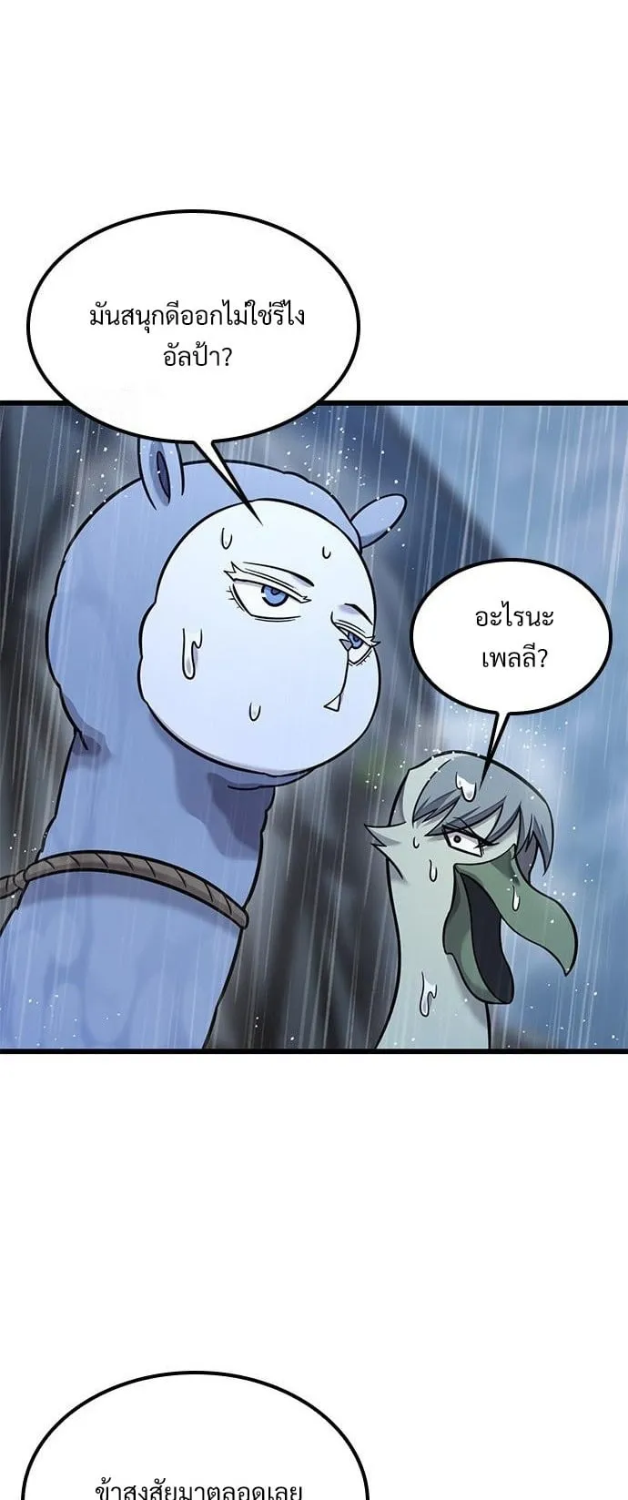 What a Bountiful Harvest, Demon Lord! ตอนที่ 28 หน้า 43