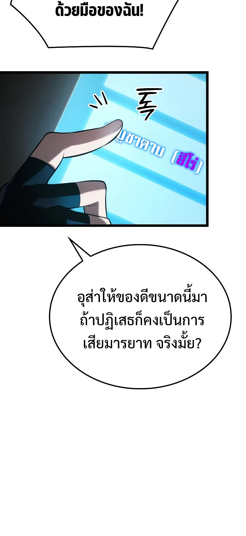 Insanely-Talented Player ตอนที่ 7 หน้า 26