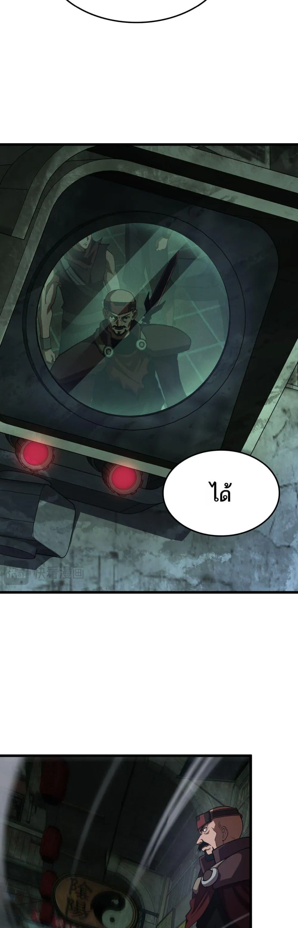Doomsday Sword God ตอนที่ 77 หน้า 12