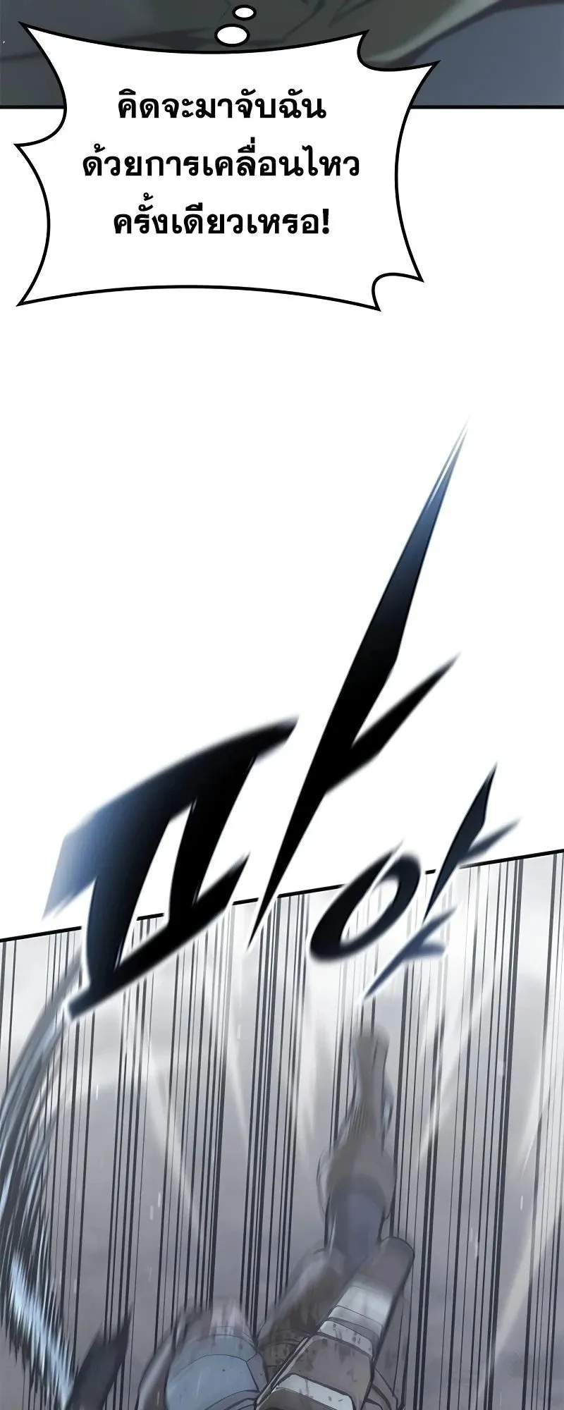 Eternally Regressing Knight ตอนที่ 20 หน้า 14