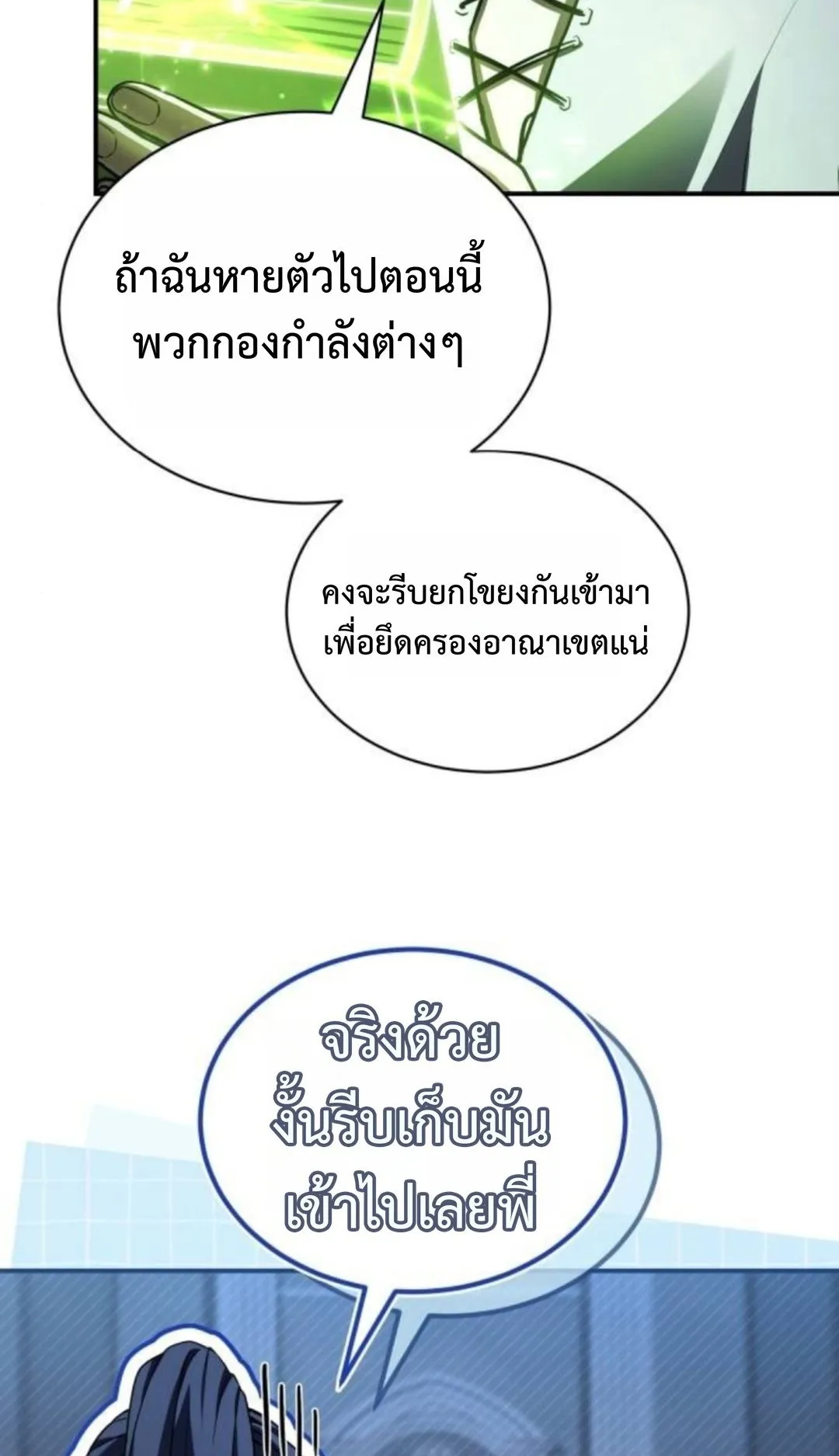 The Swordmaster Who Travels Through Time ตอนที่ 11 หน้า 79