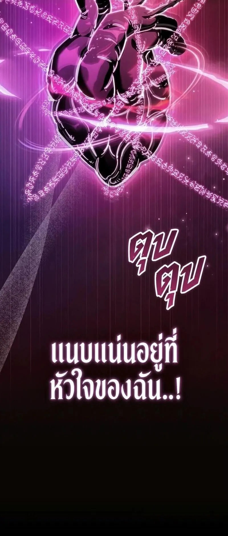 The Player Hides His Past ตอนที่ 96 หน้า 100