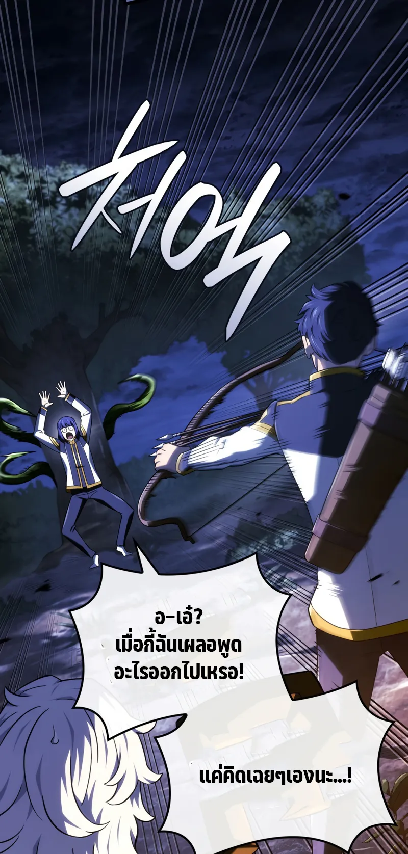 Revenge of the Iron-Blooded Sword Hound ตอนที่ 118 หน้า 41
