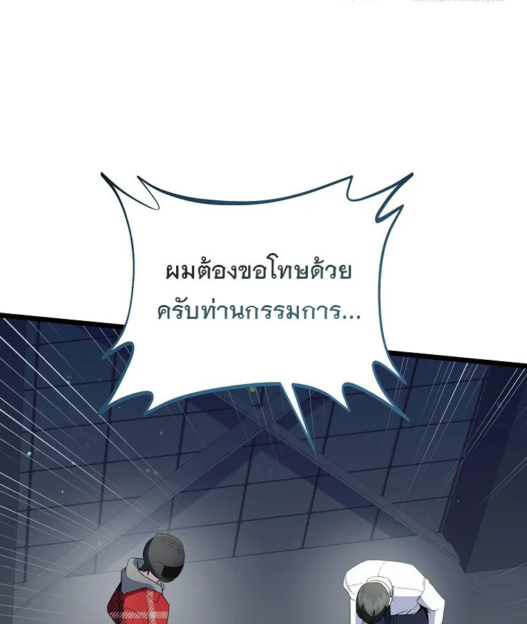 The Crazy Genius Composer Returns ตอนที่ 31 หน้า 8