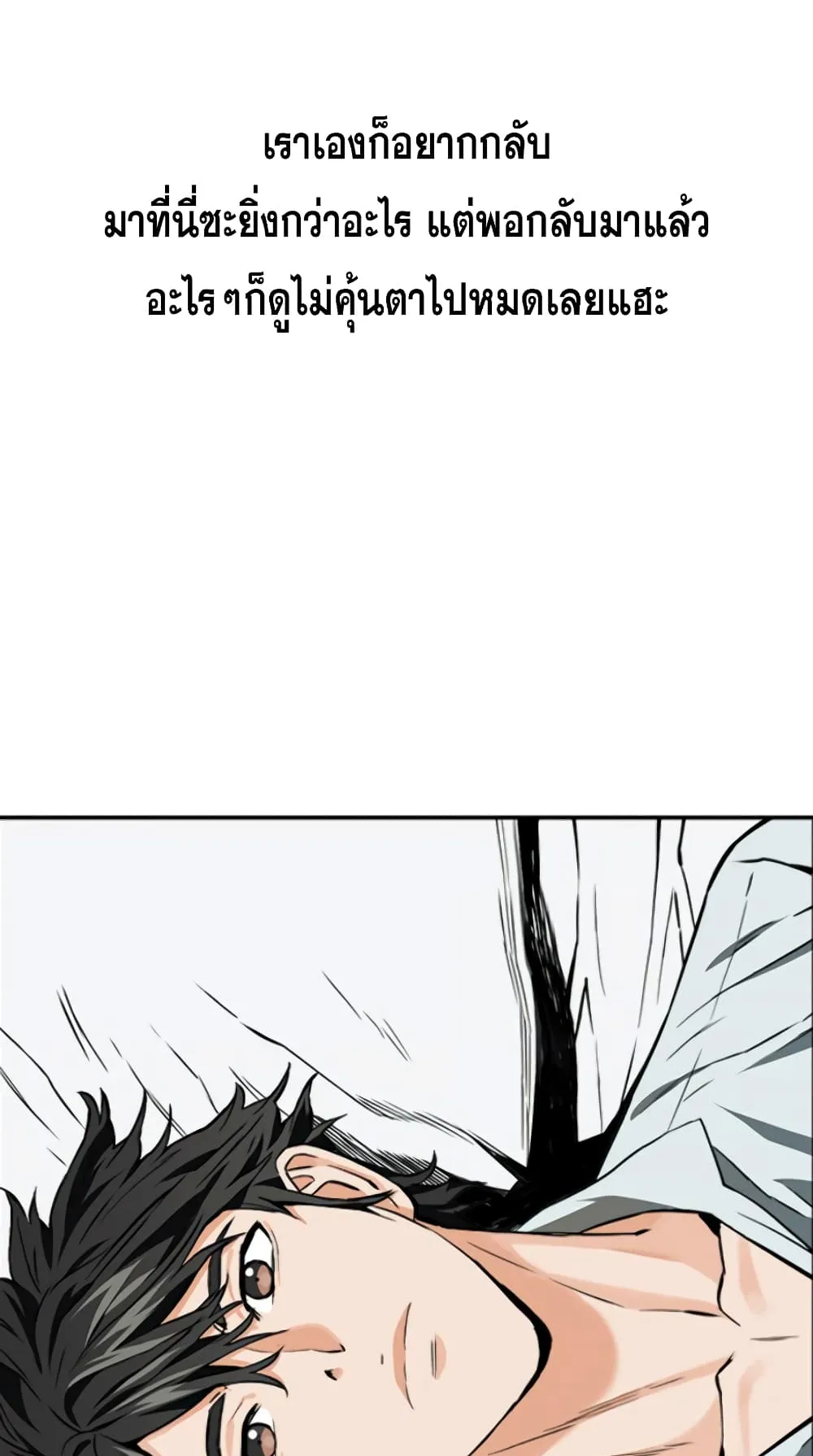 The Druid of Seoul Station ตอนที่ 4 หน้า 53
