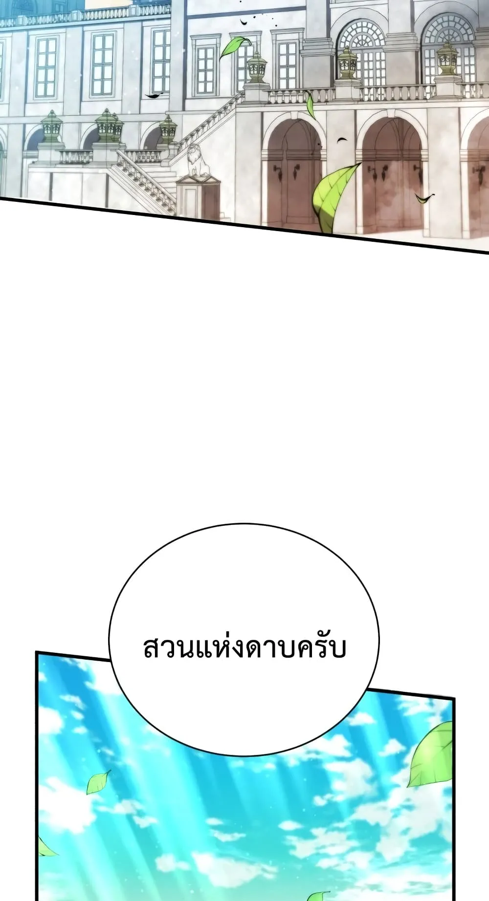 Swordmaster’s Youngest Son ตอนที่ 11 หน้า 98