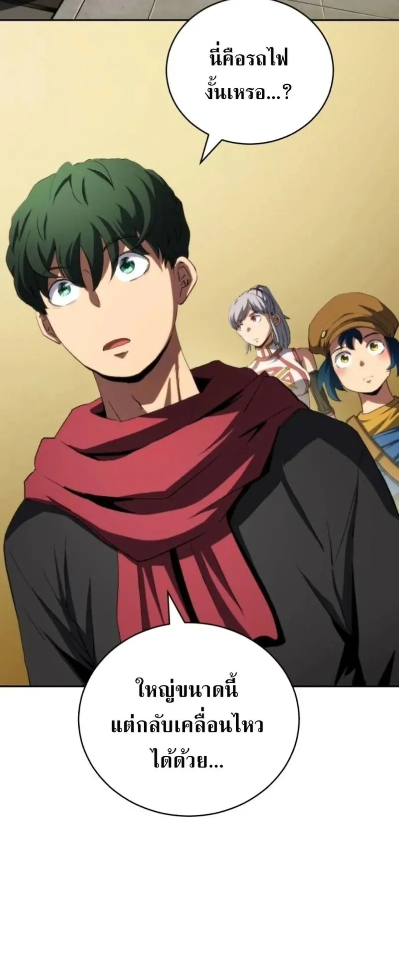 Wild Ranker ตอนที่ 30 หน้า 4